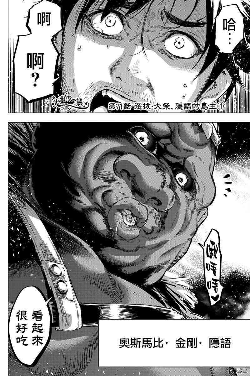 隐语岛[拷贝漫画]韩漫全集-第71話无删减无遮挡章节图片 