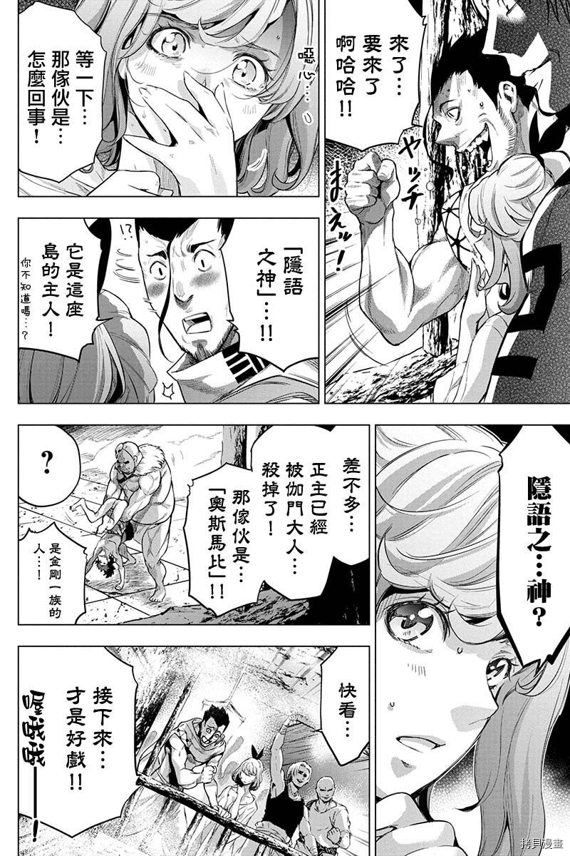 隐语岛[拷贝漫画]韩漫全集-第72話无删减无遮挡章节图片 