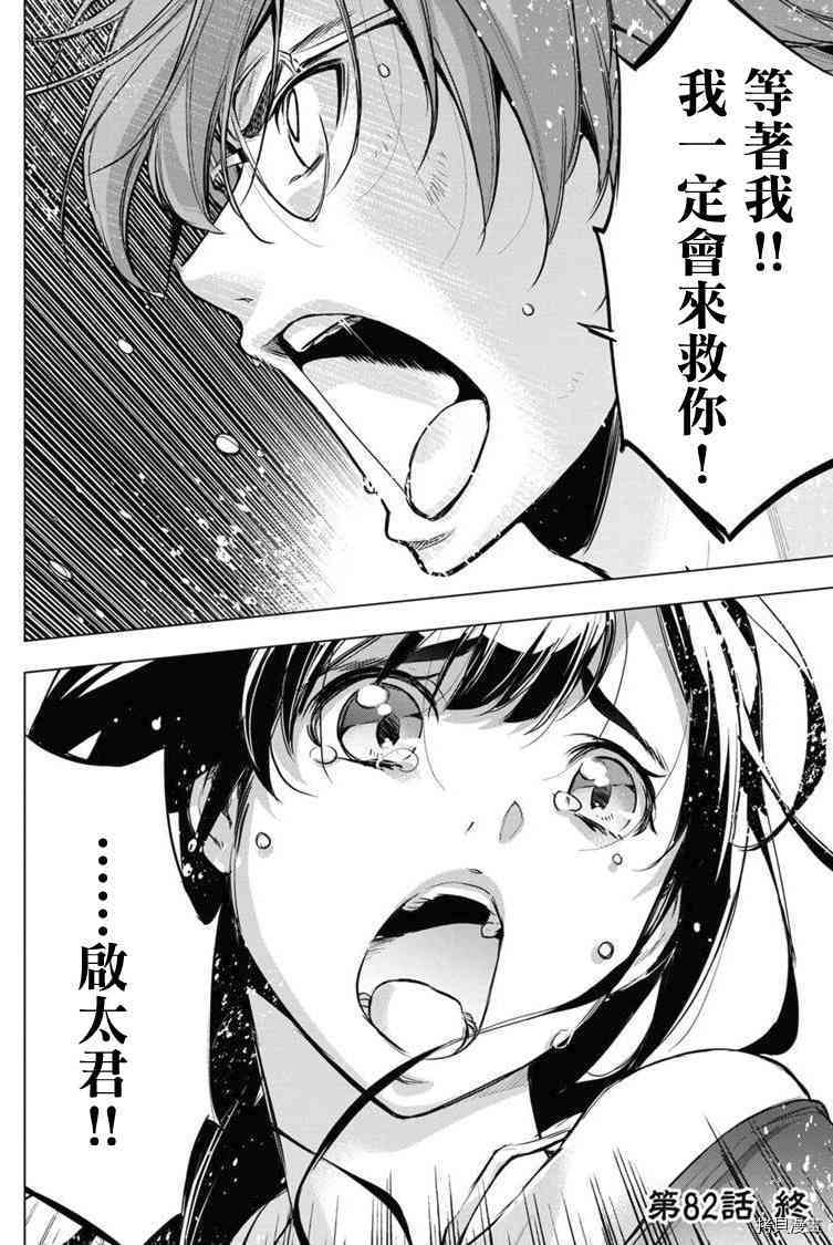 隐语岛[拷贝漫画]韩漫全集-第82話无删减无遮挡章节图片 