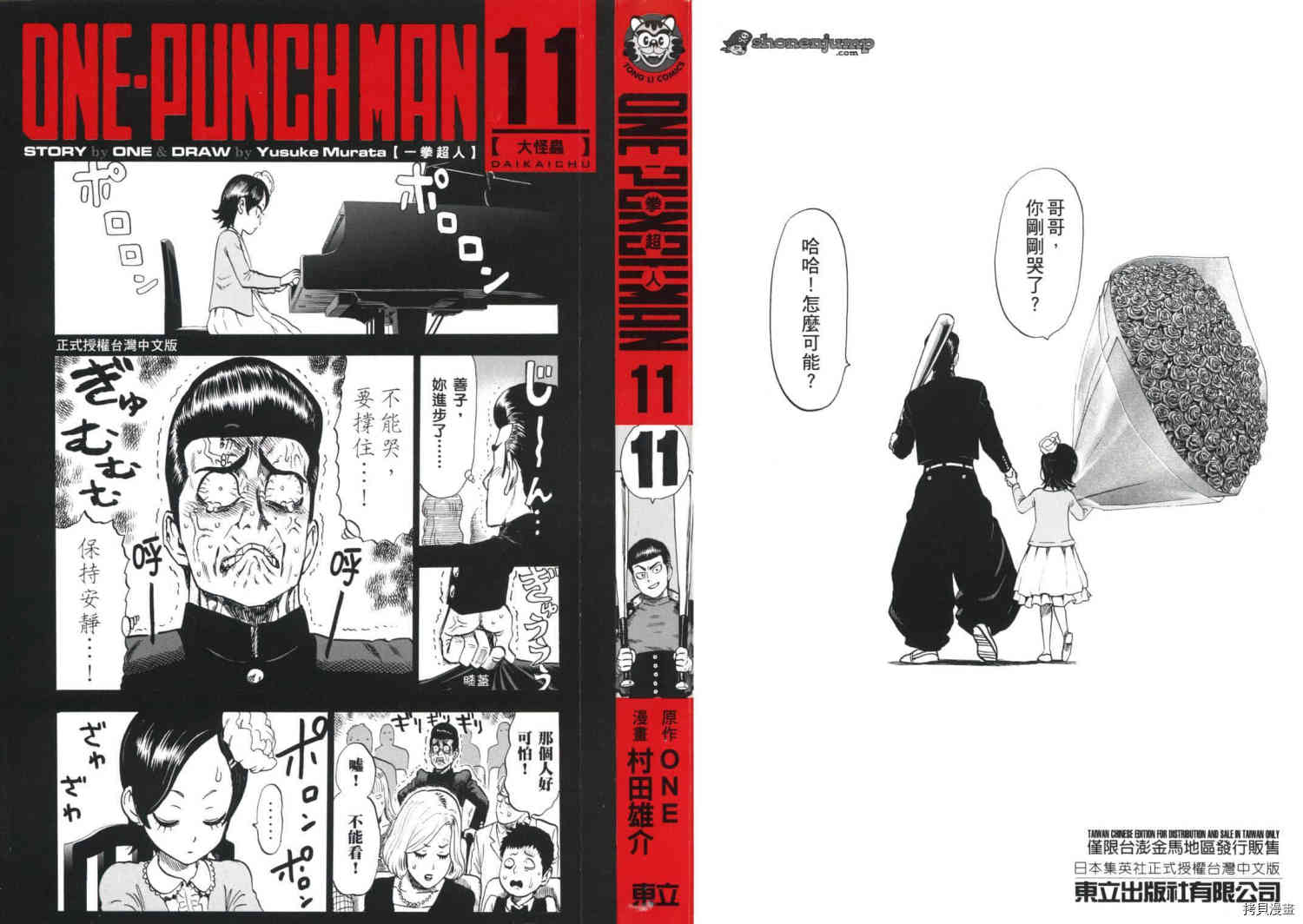 一拳超人[拷贝漫画]韩漫全集-第11卷无删减无遮挡章节图片 