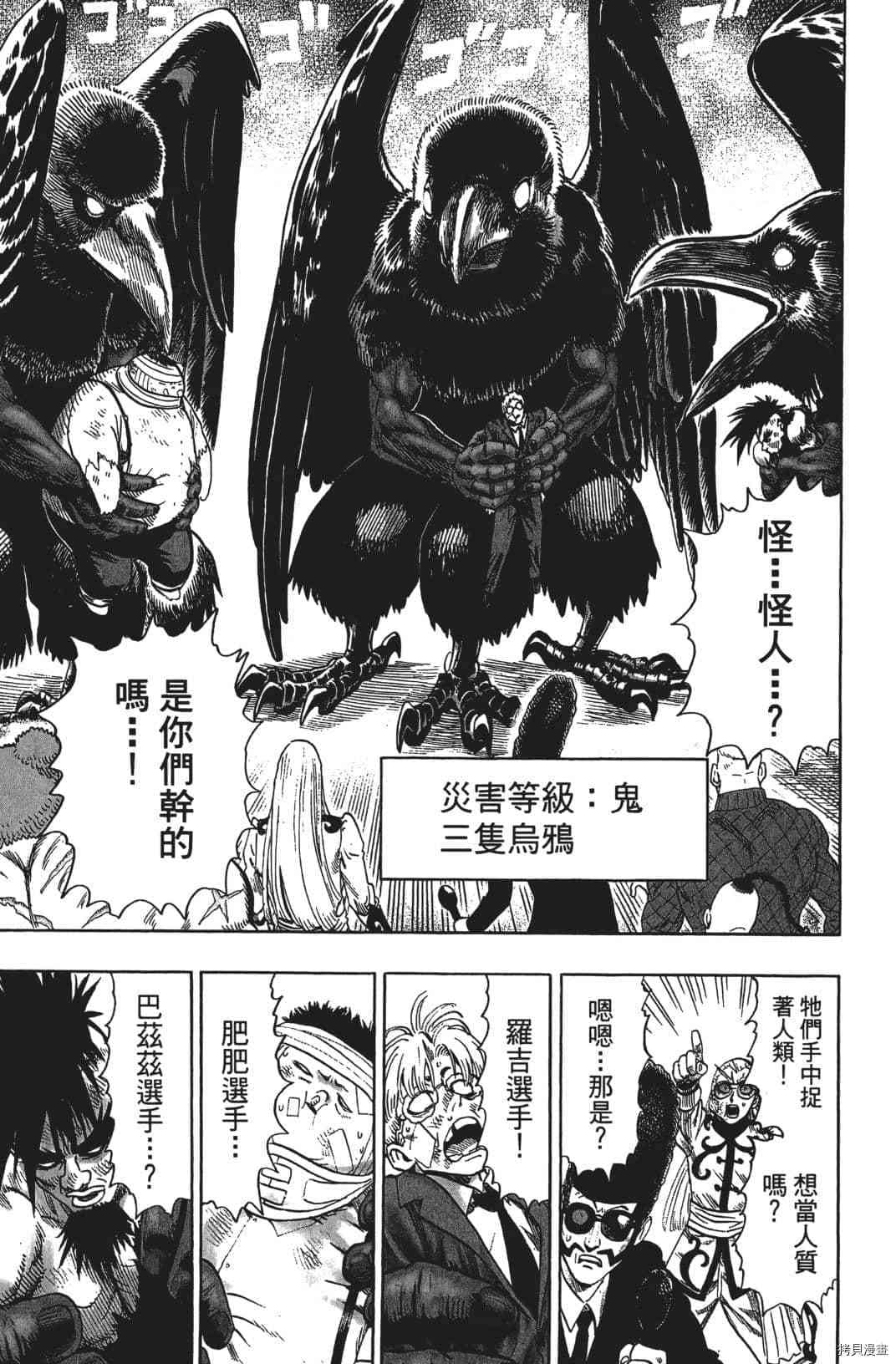 一拳超人[拷贝漫画]韩漫全集-第13卷无删减无遮挡章节图片 
