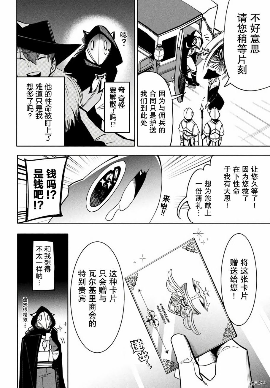 异世界病毒转生物语[拷贝漫画]韩漫全集-第6.2话无删减无遮挡章节图片 