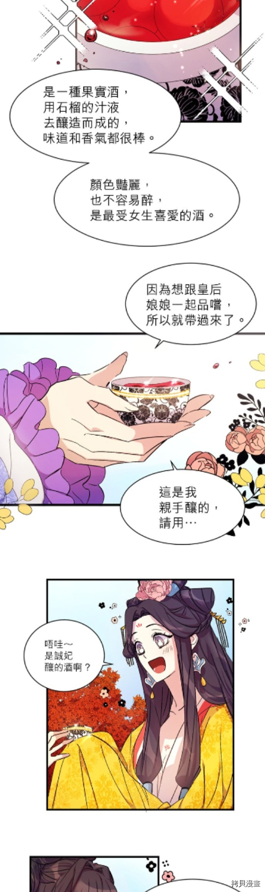 异世界的野蛮皇后[拷贝漫画]韩漫全集-第9话无删减无遮挡章节图片 