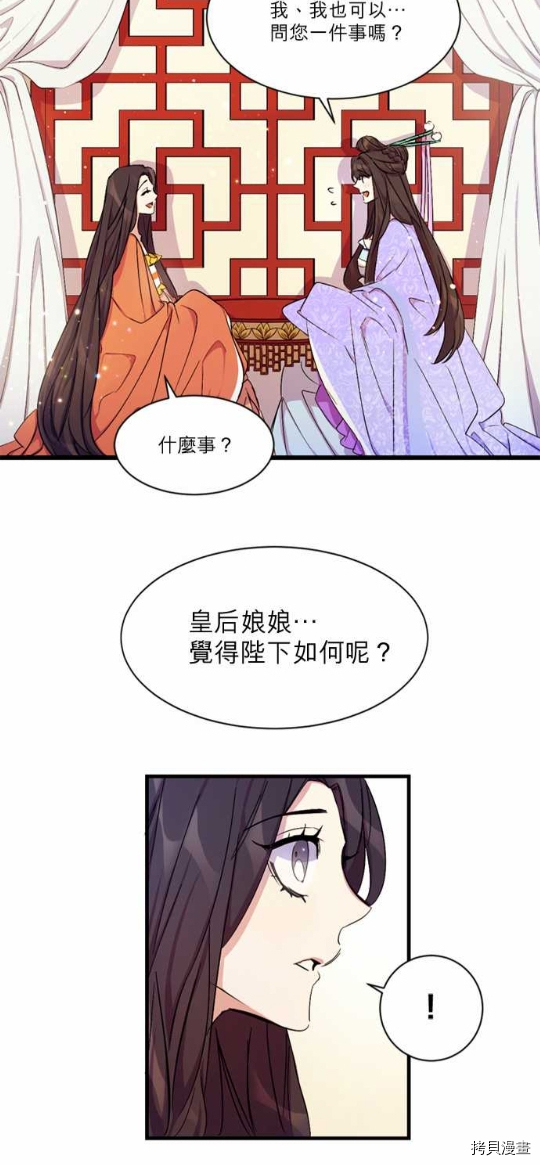 异世界的野蛮皇后[拷贝漫画]韩漫全集-第10话无删减无遮挡章节图片 