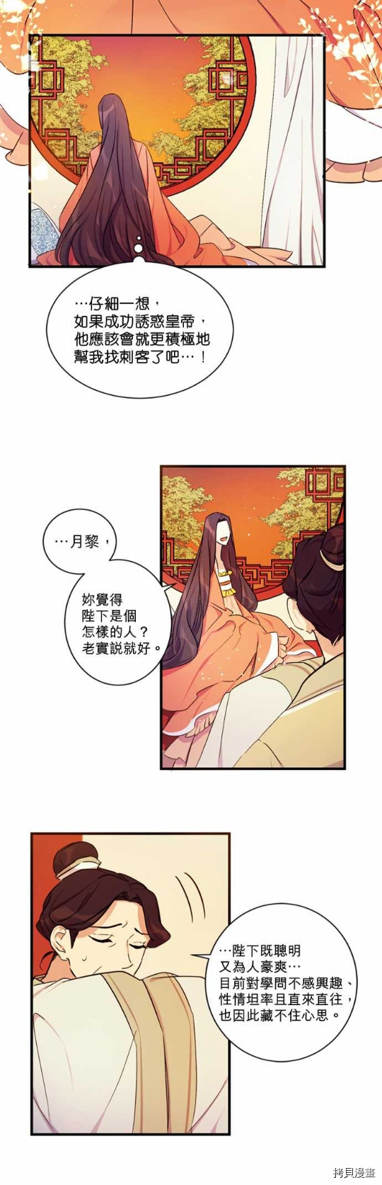 异世界的野蛮皇后[拷贝漫画]韩漫全集-第10话无删减无遮挡章节图片 