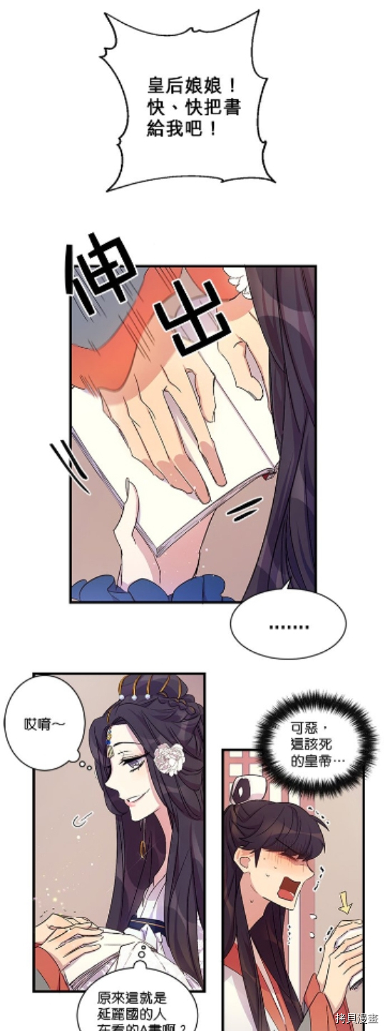 异世界的野蛮皇后[拷贝漫画]韩漫全集-第12话无删减无遮挡章节图片 