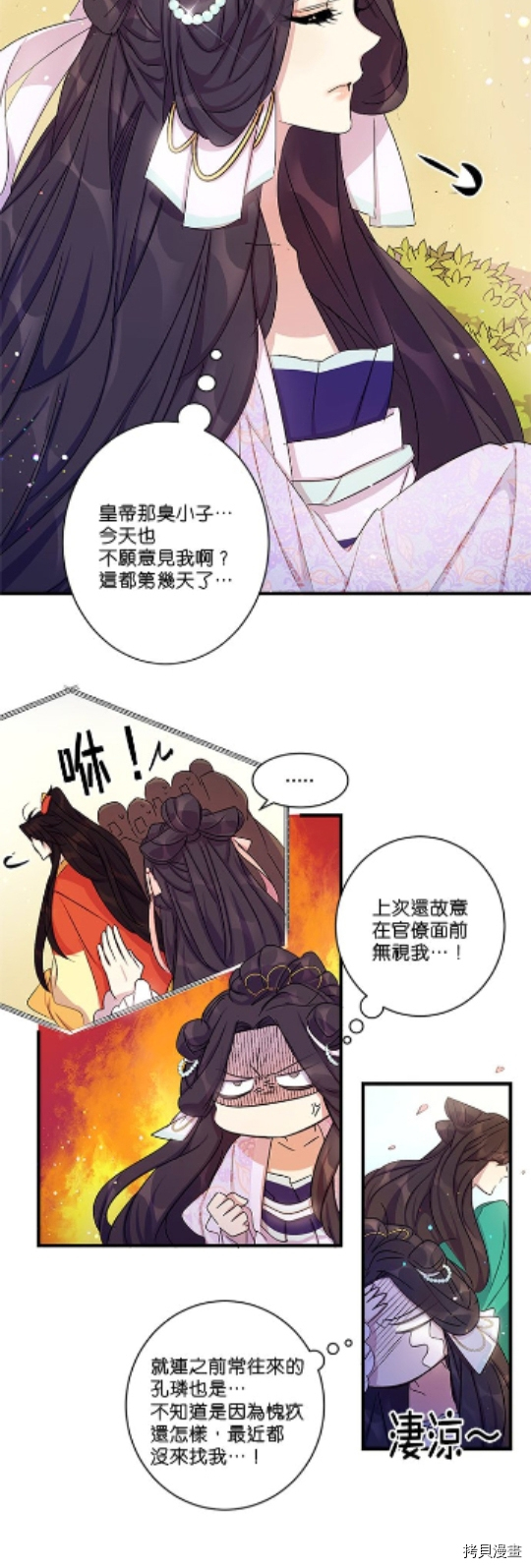 异世界的野蛮皇后[拷贝漫画]韩漫全集-第16话无删减无遮挡章节图片 