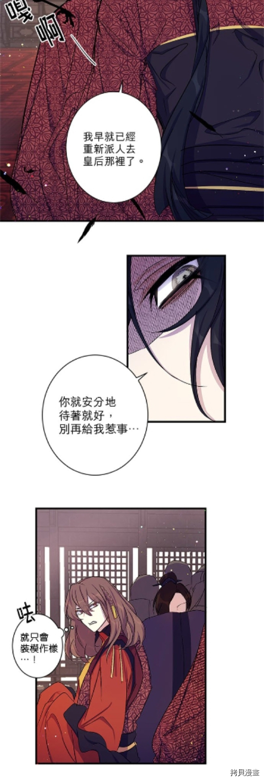 异世界的野蛮皇后[拷贝漫画]韩漫全集-第16话无删减无遮挡章节图片 