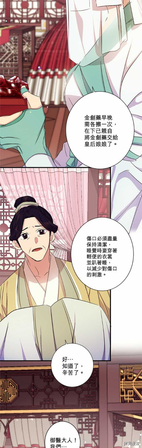 异世界的野蛮皇后[拷贝漫画]韩漫全集-第18话无删减无遮挡章节图片 