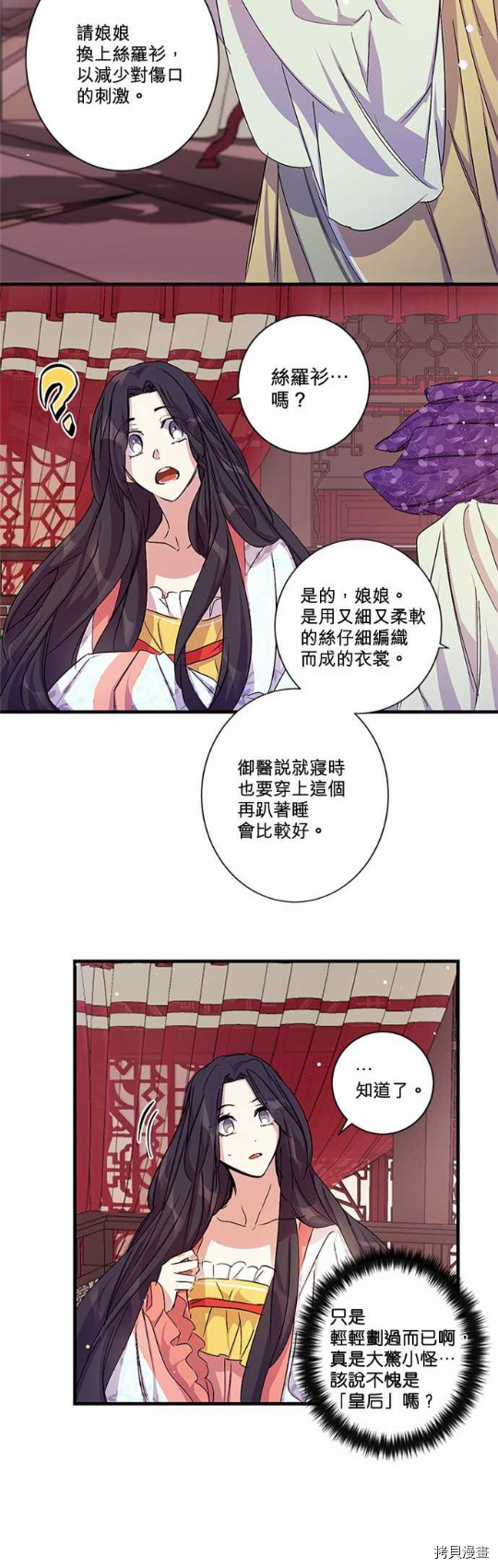 异世界的野蛮皇后[拷贝漫画]韩漫全集-第18话无删减无遮挡章节图片 