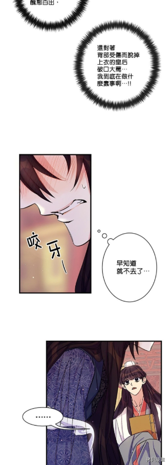 异世界的野蛮皇后[拷贝漫画]韩漫全集-第20话无删减无遮挡章节图片 