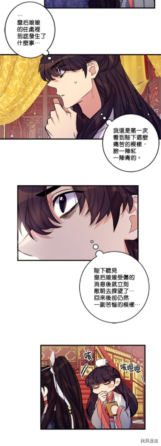 异世界的野蛮皇后[拷贝漫画]韩漫全集-第20话无删减无遮挡章节图片 