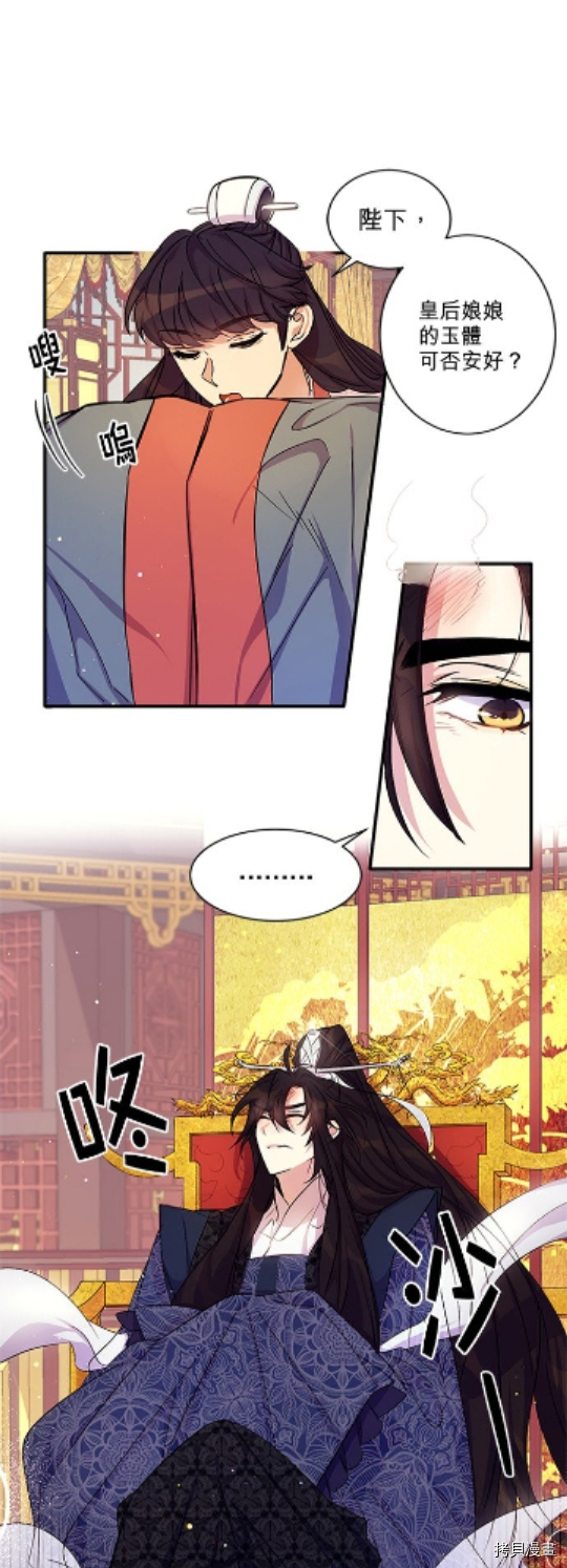 异世界的野蛮皇后[拷贝漫画]韩漫全集-第20话无删减无遮挡章节图片 