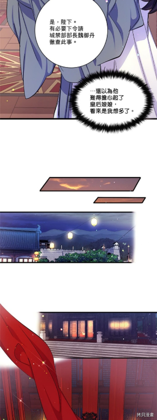 异世界的野蛮皇后[拷贝漫画]韩漫全集-第20话无删减无遮挡章节图片 