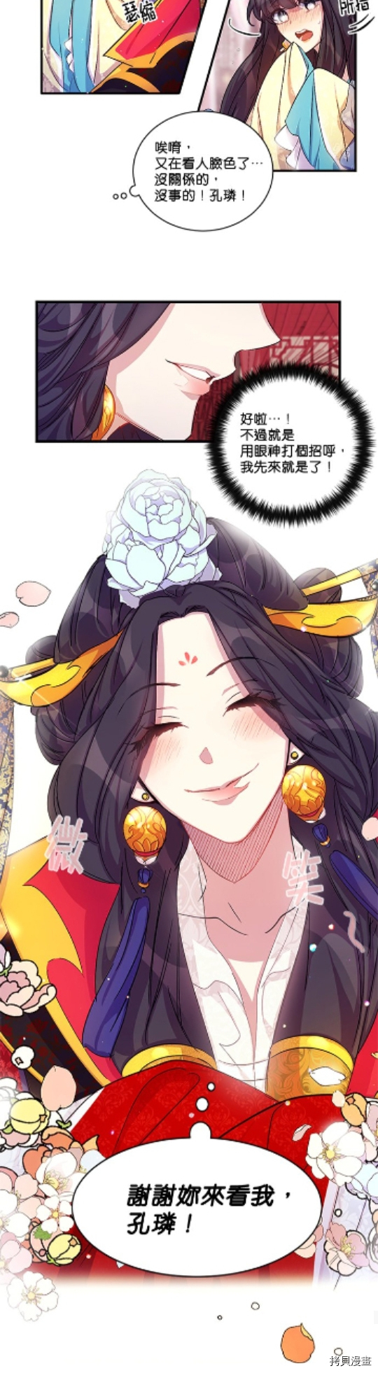 异世界的野蛮皇后[拷贝漫画]韩漫全集-第21话无删减无遮挡章节图片 