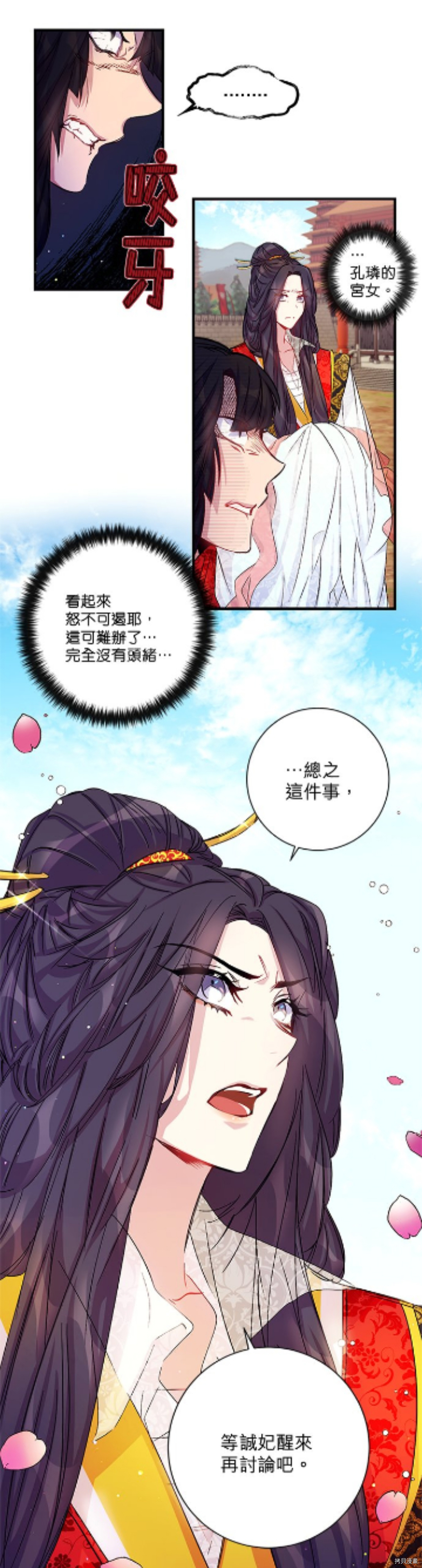 异世界的野蛮皇后[拷贝漫画]韩漫全集-第23话无删减无遮挡章节图片 
