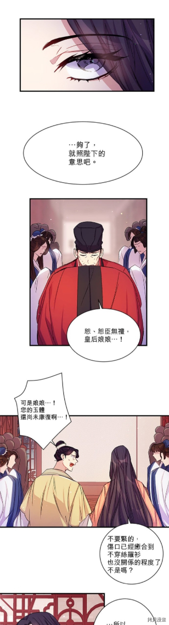 异世界的野蛮皇后[拷贝漫画]韩漫全集-第25话无删减无遮挡章节图片 