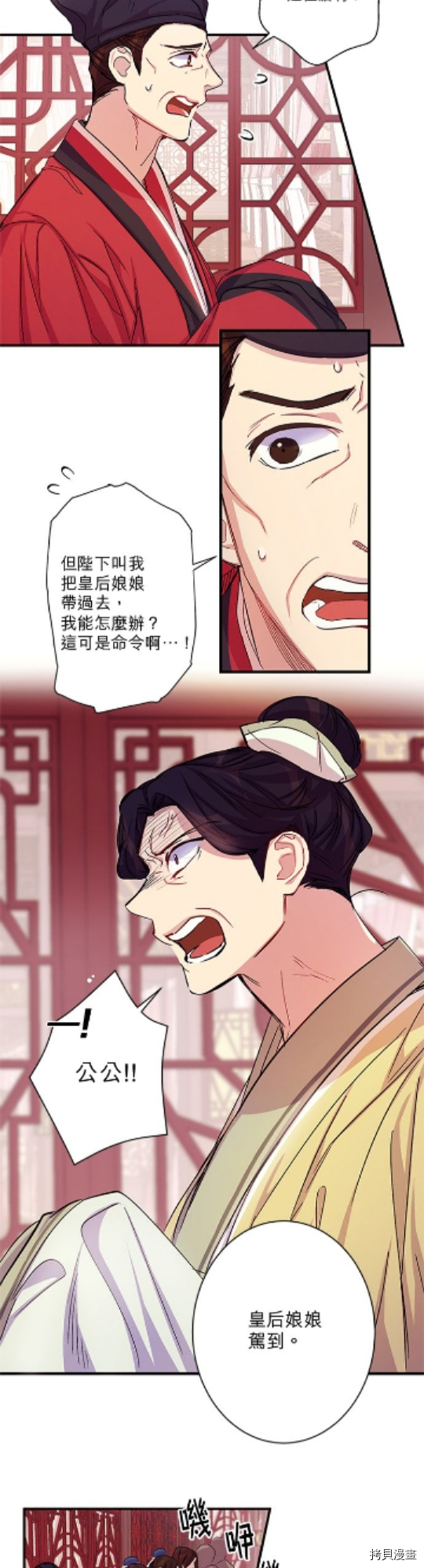 异世界的野蛮皇后[拷贝漫画]韩漫全集-第25话无删减无遮挡章节图片 