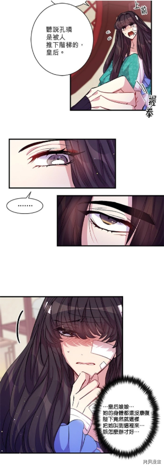 异世界的野蛮皇后[拷贝漫画]韩漫全集-第25话无删减无遮挡章节图片 