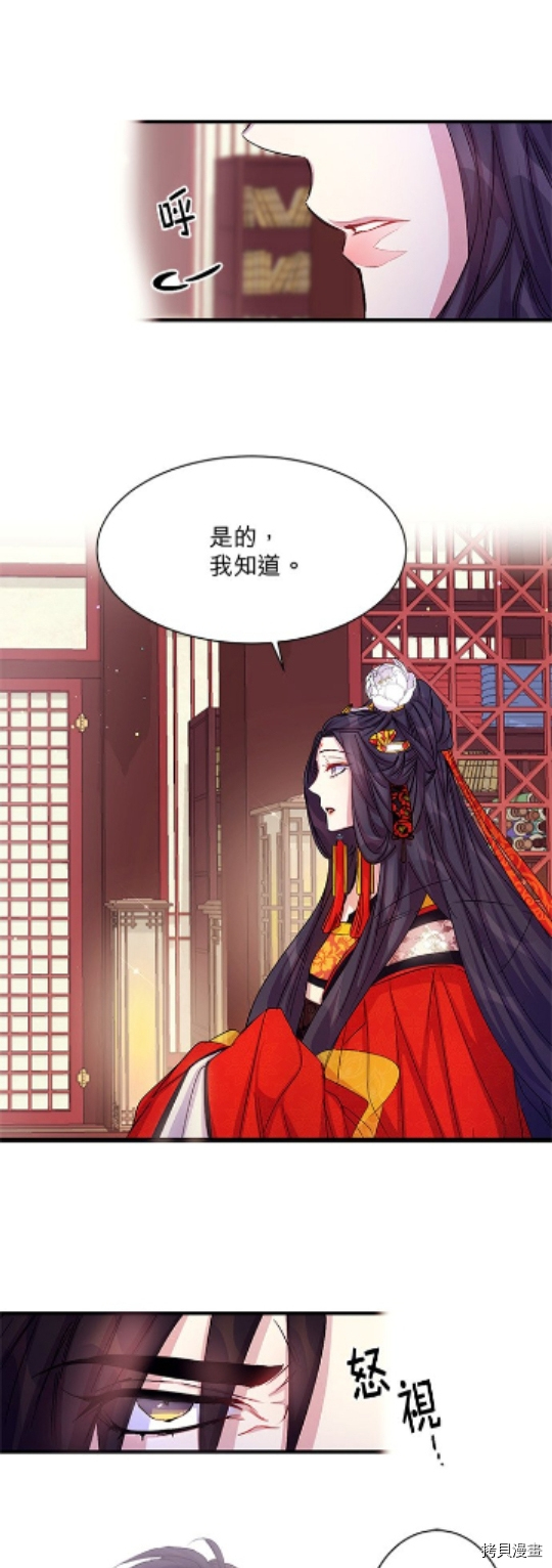 异世界的野蛮皇后[拷贝漫画]韩漫全集-第25话无删减无遮挡章节图片 