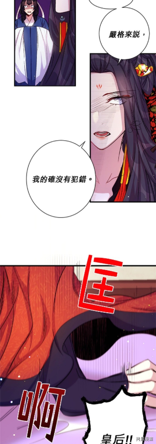 异世界的野蛮皇后[拷贝漫画]韩漫全集-第25话无删减无遮挡章节图片 