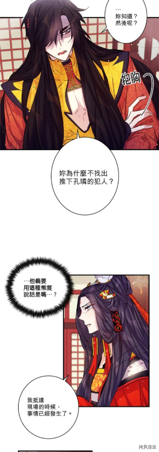 异世界的野蛮皇后[拷贝漫画]韩漫全集-第25话无删减无遮挡章节图片 