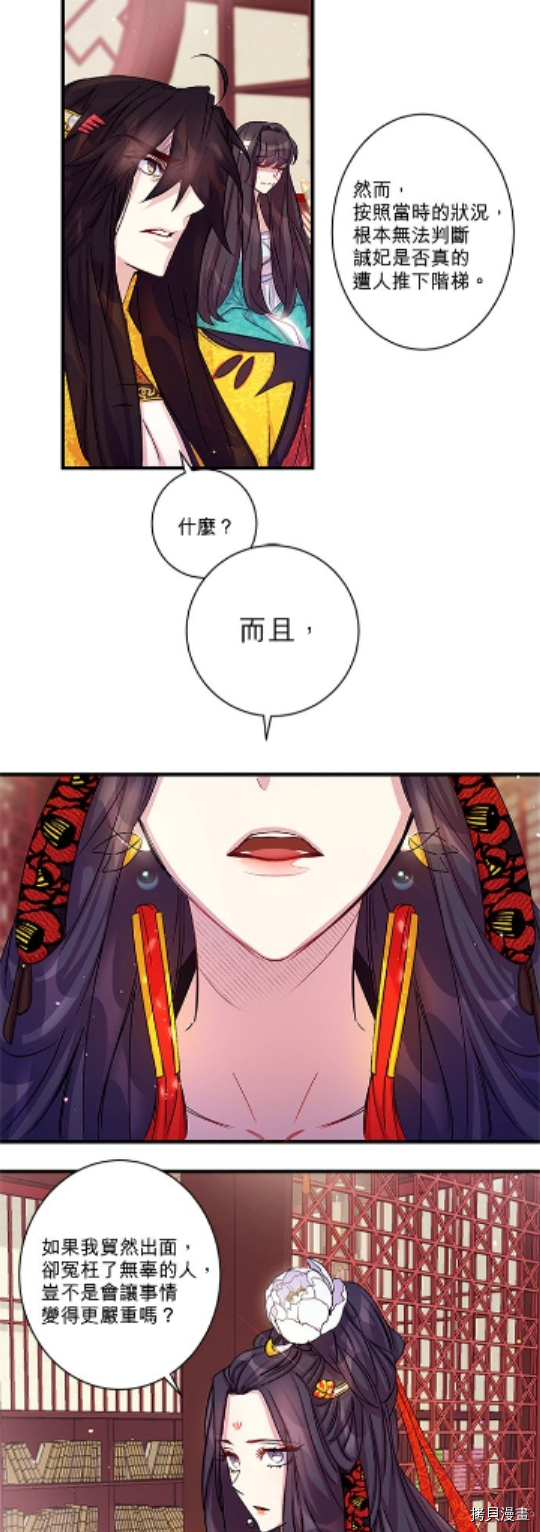 异世界的野蛮皇后[拷贝漫画]韩漫全集-第25话无删减无遮挡章节图片 