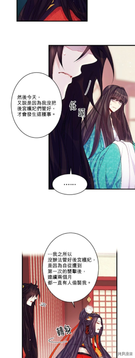 异世界的野蛮皇后[拷贝漫画]韩漫全集-第26话无删减无遮挡章节图片 