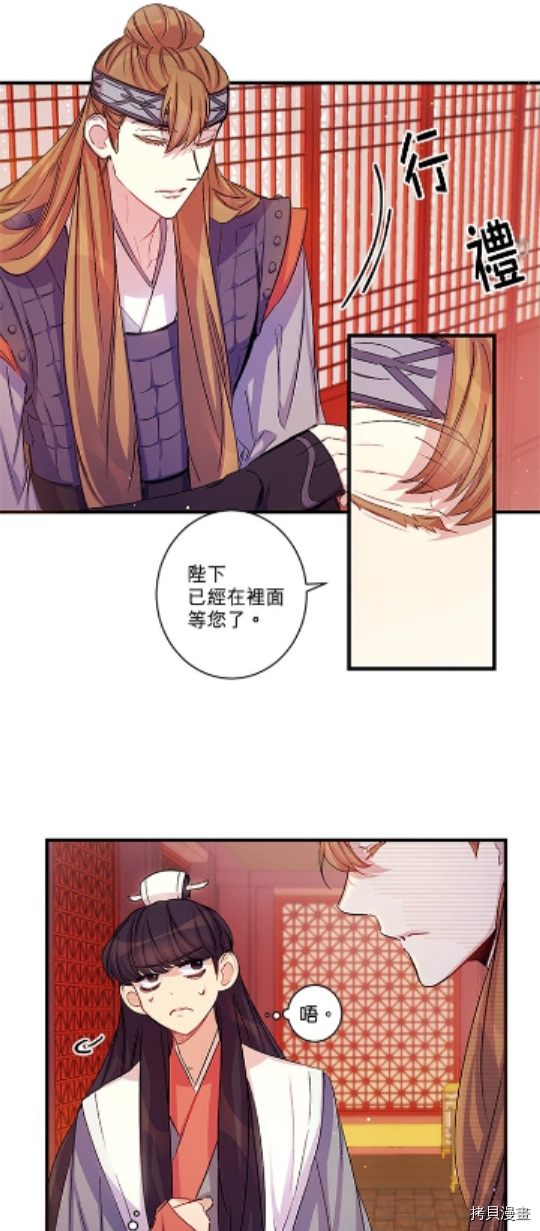 异世界的野蛮皇后[拷贝漫画]韩漫全集-第27话无删减无遮挡章节图片 