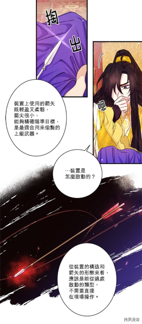 异世界的野蛮皇后[拷贝漫画]韩漫全集-第27话无删减无遮挡章节图片 