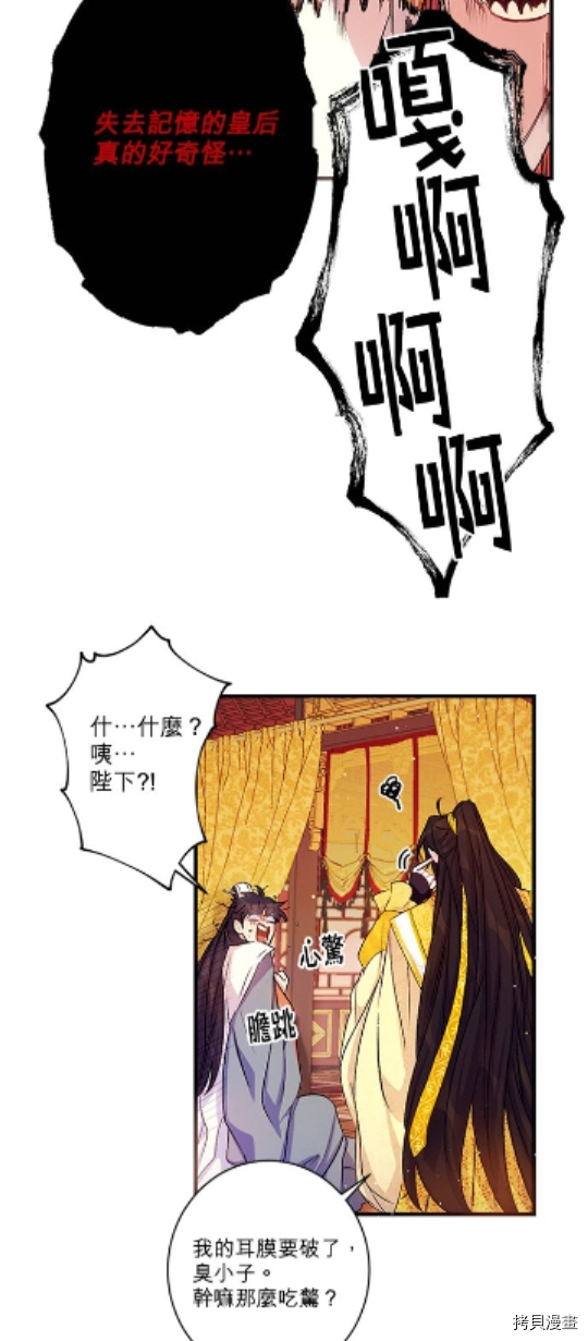 异世界的野蛮皇后[拷贝漫画]韩漫全集-第27话无删减无遮挡章节图片 