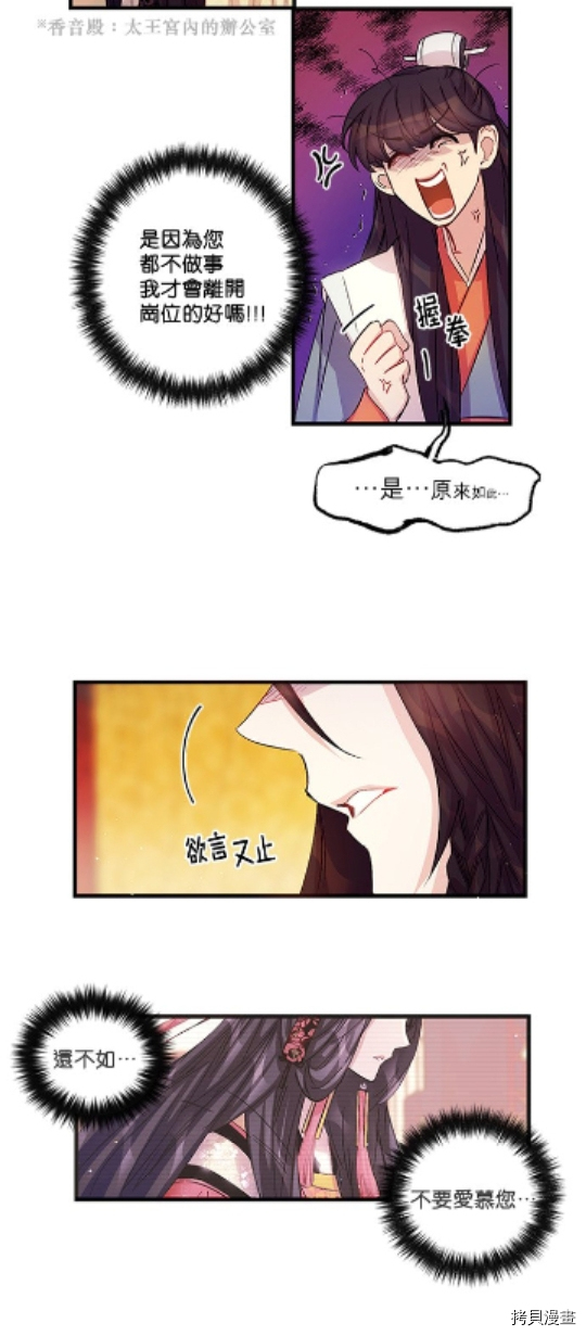异世界的野蛮皇后[拷贝漫画]韩漫全集-第27话无删减无遮挡章节图片 