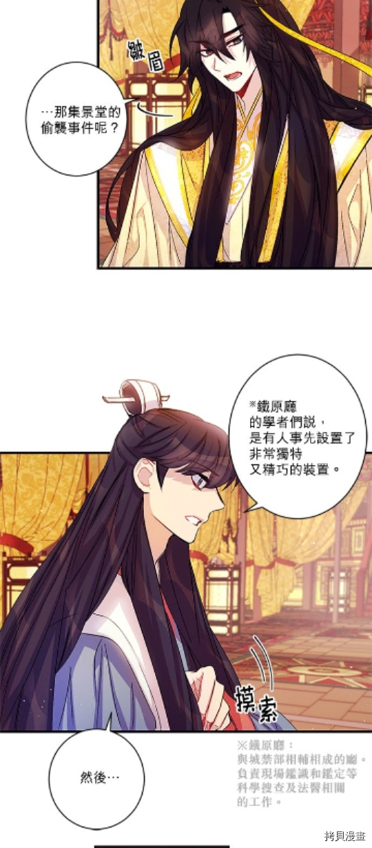 异世界的野蛮皇后[拷贝漫画]韩漫全集-第27话无删减无遮挡章节图片 