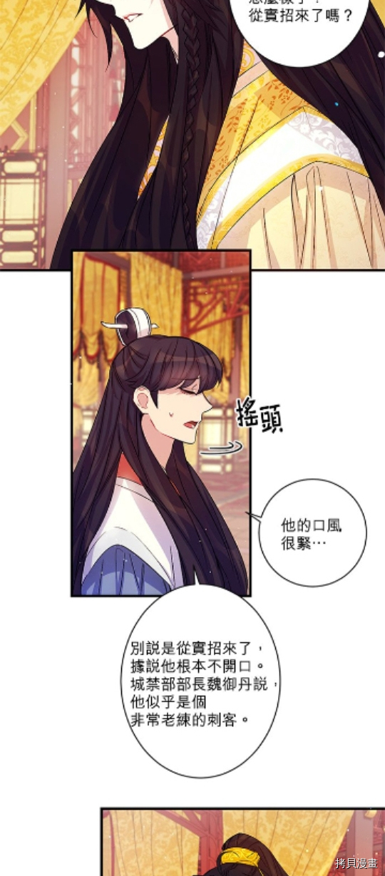 异世界的野蛮皇后[拷贝漫画]韩漫全集-第27话无删减无遮挡章节图片 