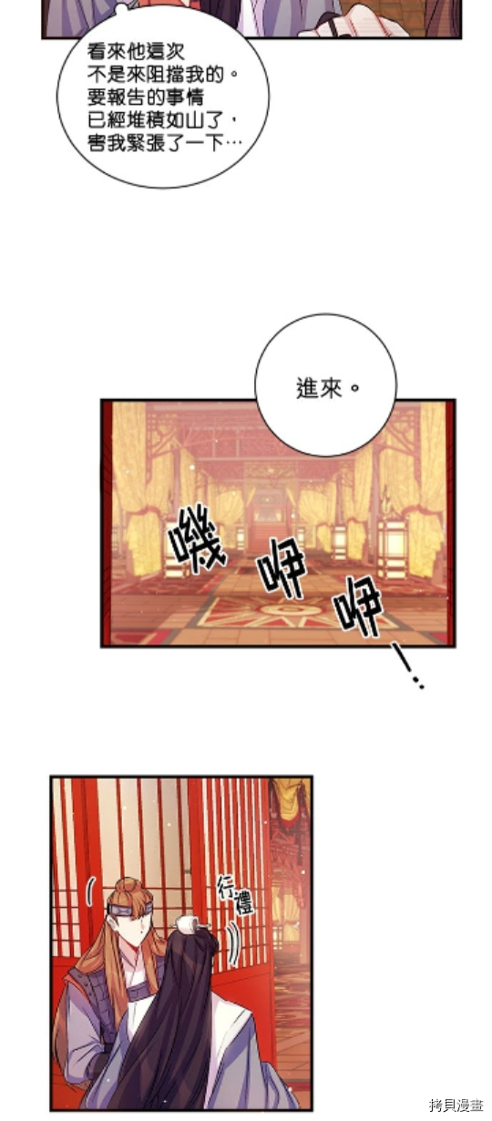 异世界的野蛮皇后[拷贝漫画]韩漫全集-第27话无删减无遮挡章节图片 
