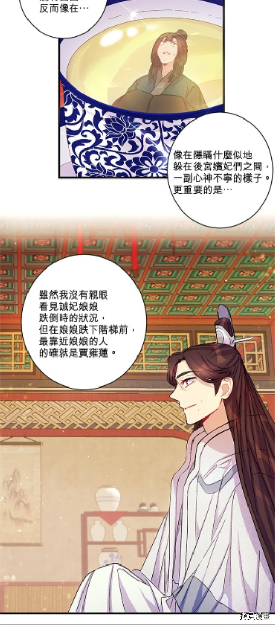 异世界的野蛮皇后[拷贝漫画]韩漫全集-第27话无删减无遮挡章节图片 