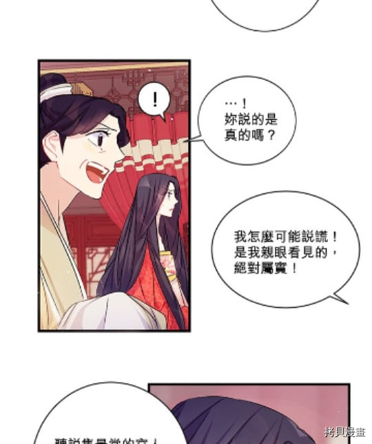 异世界的野蛮皇后[拷贝漫画]韩漫全集-第28话无删减无遮挡章节图片 