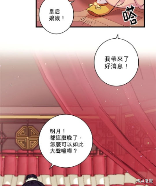 异世界的野蛮皇后[拷贝漫画]韩漫全集-第28话无删减无遮挡章节图片 