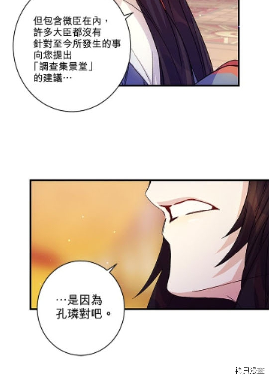 异世界的野蛮皇后[拷贝漫画]韩漫全集-第28话无删减无遮挡章节图片 