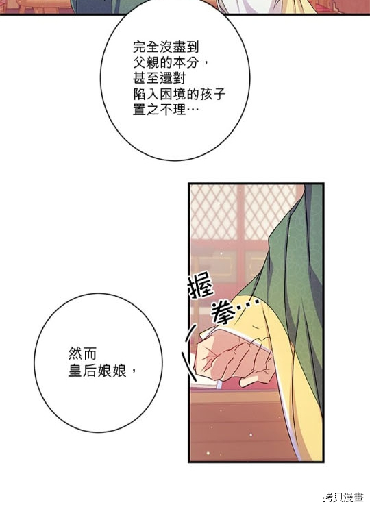 异世界的野蛮皇后[拷贝漫画]韩漫全集-第31话无删减无遮挡章节图片 