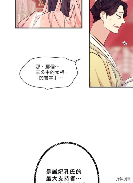 异世界的野蛮皇后[拷贝漫画]韩漫全集-第31话无删减无遮挡章节图片 