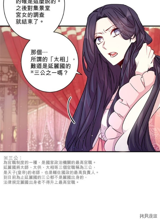 异世界的野蛮皇后[拷贝漫画]韩漫全集-第31话无删减无遮挡章节图片 
