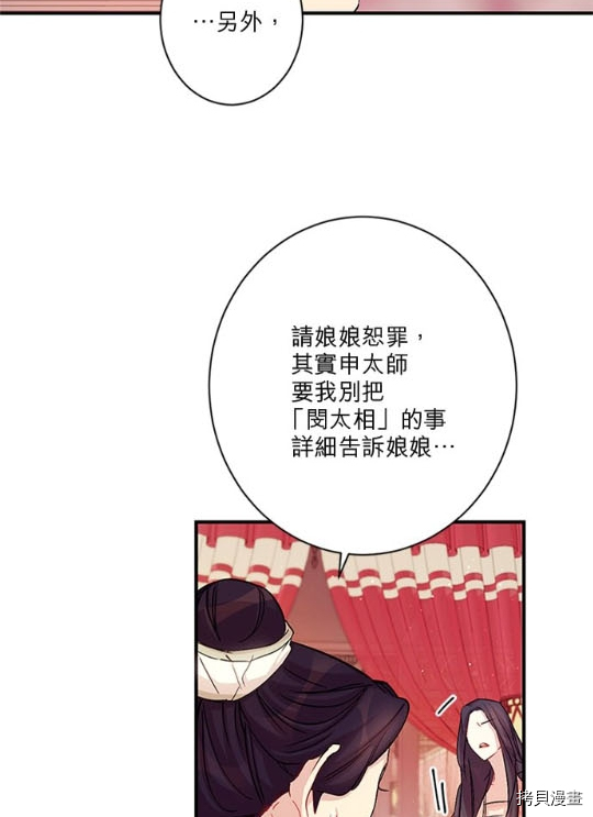 异世界的野蛮皇后[拷贝漫画]韩漫全集-第31话无删减无遮挡章节图片 