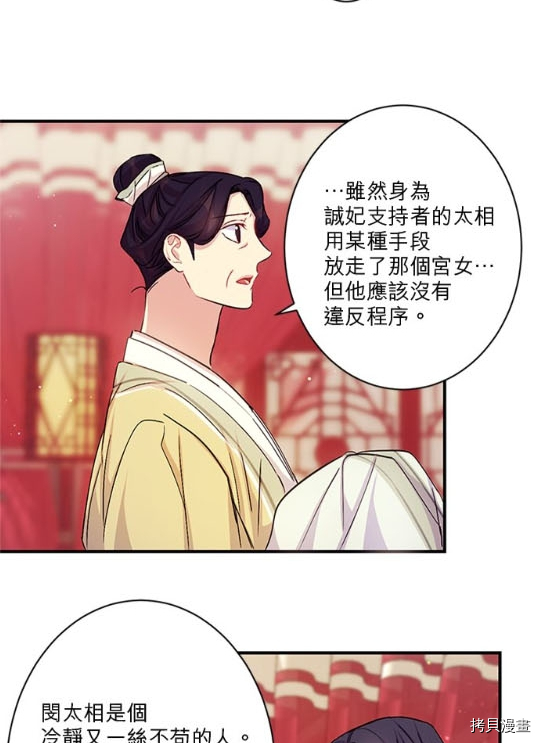 异世界的野蛮皇后[拷贝漫画]韩漫全集-第31话无删减无遮挡章节图片 