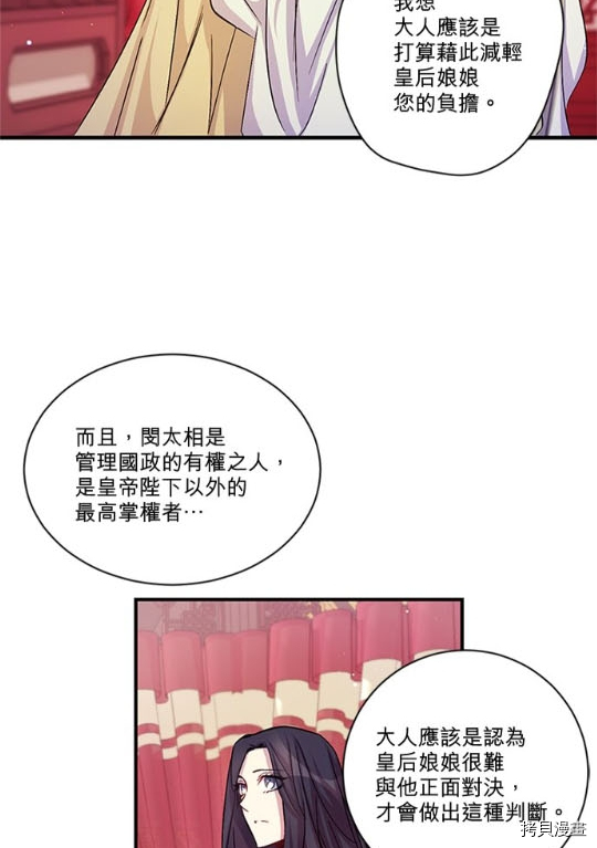 异世界的野蛮皇后[拷贝漫画]韩漫全集-第31话无删减无遮挡章节图片 