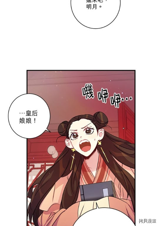 异世界的野蛮皇后[拷贝漫画]韩漫全集-第31话无删减无遮挡章节图片 