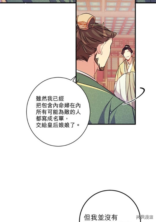 异世界的野蛮皇后[拷贝漫画]韩漫全集-第31话无删减无遮挡章节图片 