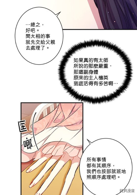 异世界的野蛮皇后[拷贝漫画]韩漫全集-第31话无删减无遮挡章节图片 
