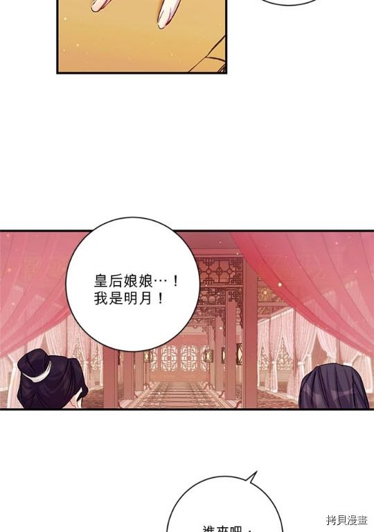 异世界的野蛮皇后[拷贝漫画]韩漫全集-第31话无删减无遮挡章节图片 