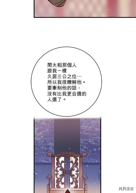 异世界的野蛮皇后[拷贝漫画]韩漫全集-第31话无删减无遮挡章节图片 